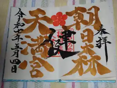 一文字御朱印 好きな漢字一文字書いて頂けます 1000円