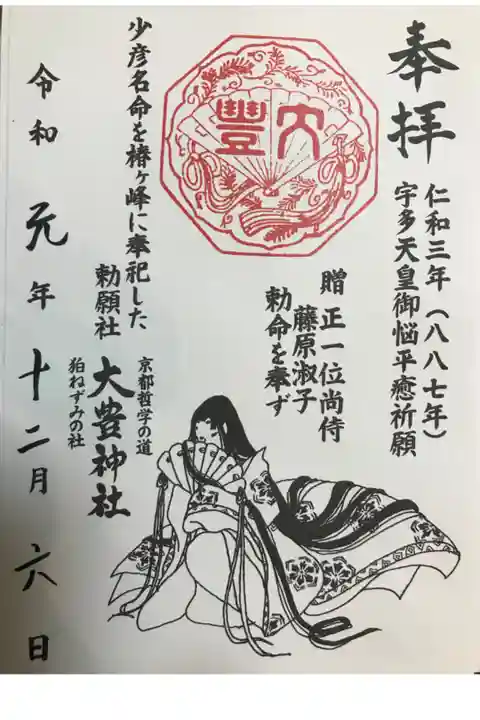 書き置き御朱印です
