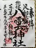 八雲神社(緑町)(栃木県)