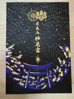 足立山妙見宮（御祖神社）(福岡県)