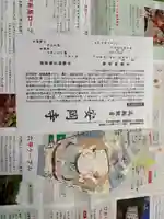 安岡寺の御朱印