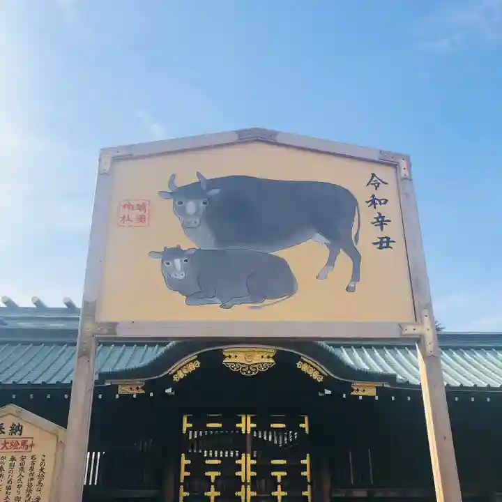 靖國神社の絵馬
