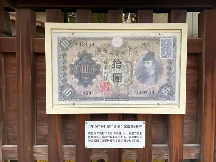 護王神社(京都府)