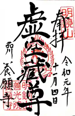 本堂左横の窓から僧侶の方の姿が見えたので、御朱印をお願いしました。
とてもご丁寧に対応頂きました。