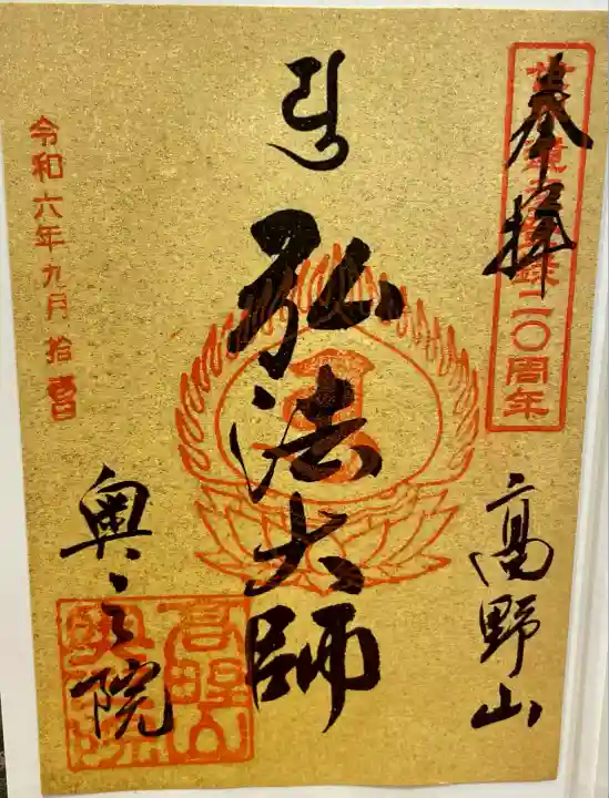 高野山真言宗総本山金剛峯寺(和歌山県)