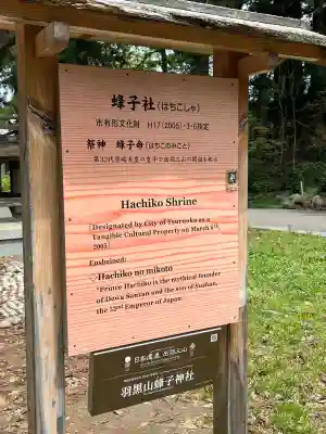 蜂子神社の{uncategorized: "未分類", other: "その他", undefined: "問題あり", building: "その他建物", grave: "お墓", sacred_gate: "鳥居", guardian: "狛犬", statue: "像", buddha: "仏像", history: "歴史", nature: "自然", garden: "庭園", animal: "動物", pagoda: "塔", temizu: "手水舎", mountain_gate: "山門・神門", sanctuary: "本殿・本堂", subordinate: "末社・摂社", art: "芸術", scenery: "景色", jizo: "地蔵", ema: "絵馬", goshuin: "御朱印", omikuji: "おみくじ", items: "授与品その他", amulet: "お守り", goshuincho: "御朱印帳", eats: "食事", festival: "お祭り", votive_dance: "神楽", shichigosan: "七五三参", wedding: "結婚式", experience: "体験その他", initially: "初詣", around: "周辺", anti_infection: "感染症対策"}