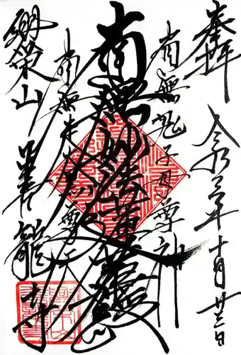 善龍寺(東京都)