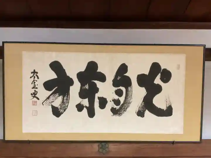 東光寺(岐阜県)