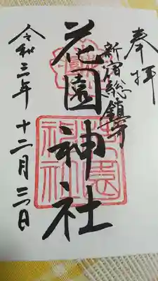 直書きで頂きました