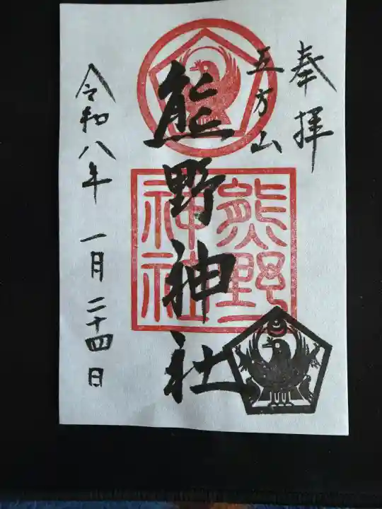 五方山熊野神社の{uncategorized: "未分類", other: "その他", undefined: "問題あり", building: "その他建物", grave: "お墓", sacred_gate: "鳥居", guardian: "狛犬", statue: "像", buddha: "仏像", history: "歴史", nature: "自然", garden: "庭園", animal: "動物", pagoda: "塔", temizu: "手水舎", mountain_gate: "山門・神門", sanctuary: "本殿・本堂", subordinate: "末社・摂社", art: "芸術", scenery: "景色", jizo: "地蔵", ema: "絵馬", goshuin: "御朱印", omikuji: "おみくじ", items: "授与品その他", amulet: "お守り", goshuincho: "御朱印帳", eats: "食事", festival: "お祭り", votive_dance: "神楽", shichigosan: "七五三参", wedding: "結婚式", experience: "体験その他", initially: "初詣", around: "周辺", anti_infection: "感染症対策"}