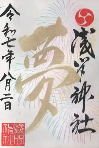 浅間神社(栃木県)