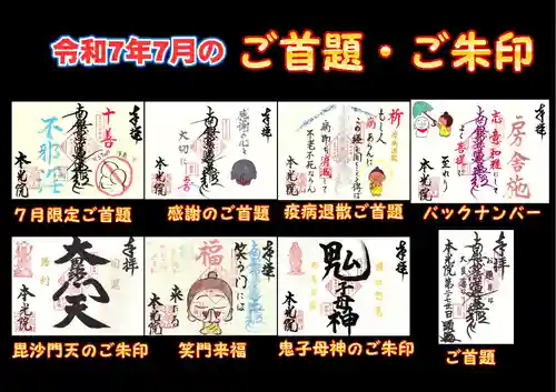 本光院(京都府)