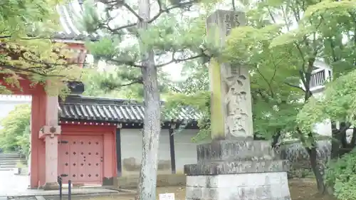 真正極楽寺（真如堂）(京都府)