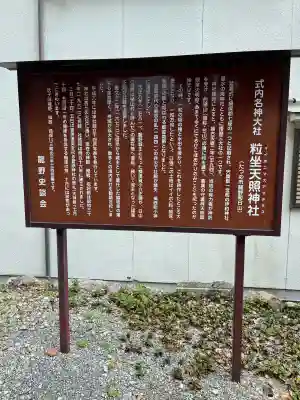 粒坐天照神社(兵庫県)