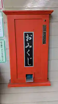 山王神社のおみくじ