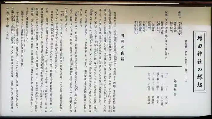 増田神社のその他建物