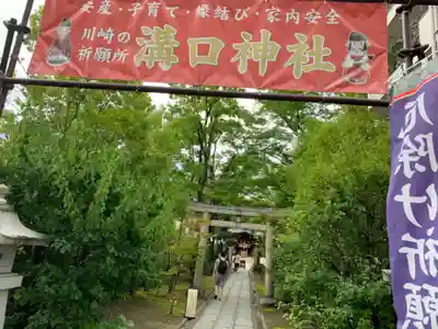 溝口神社のその他建物