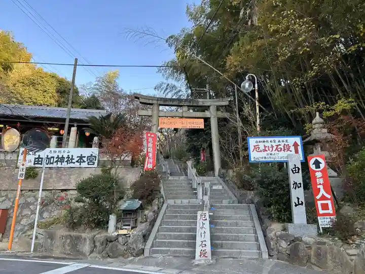 由加山 由加神社本宮(岡山県)