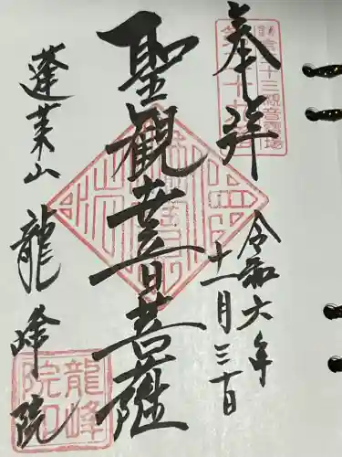 龍峰院(神奈川県)