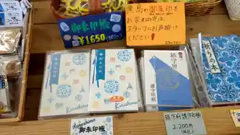 黒島神社の御朱印帳