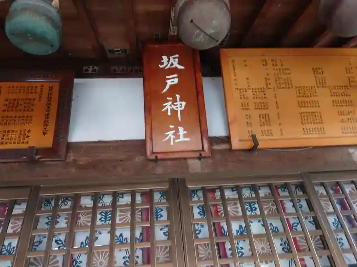 坂戸神社の本殿・本堂