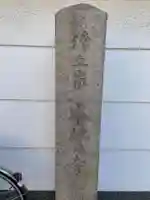 本誓寺(兵庫県)