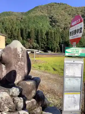 牧谷庚申堂(岐阜県)