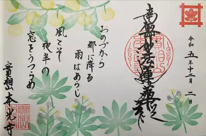 本光寺(京都府)