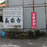 長楽寺(静岡県)