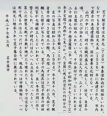 観音寺の御朱印