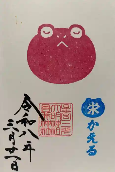 祖母井神社の御朱印