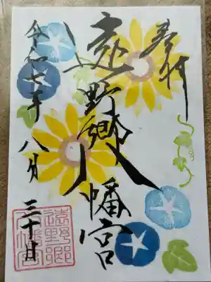 遠野郷八幡宮(岩手県)