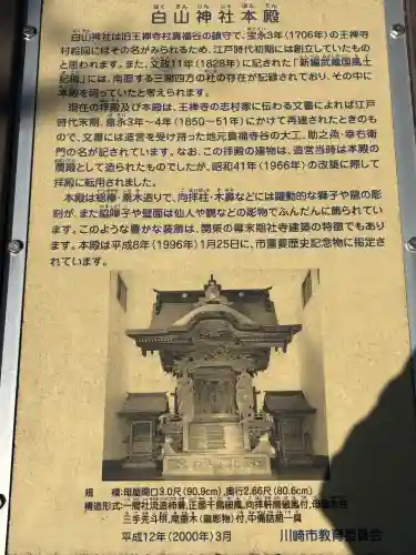 白山神社の{uncategorized: "未分類", other: "その他", undefined: "問題あり", building: "その他建物", grave: "お墓", sacred_gate: "鳥居", guardian: "狛犬", statue: "像", buddha: "仏像", history: "歴史", nature: "自然", garden: "庭園", animal: "動物", pagoda: "塔", temizu: "手水舎", mountain_gate: "山門・神門", sanctuary: "本殿・本堂", subordinate: "末社・摂社", art: "芸術", scenery: "景色", jizo: "地蔵", ema: "絵馬", goshuin: "御朱印", omikuji: "おみくじ", items: "授与品その他", amulet: "お守り", goshuincho: "御朱印帳", eats: "食事", festival: "お祭り", votive_dance: "神楽", shichigosan: "七五三参", wedding: "結婚式", experience: "体験その他", initially: "初詣", around: "周辺", anti_infection: "感染症対策"}