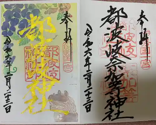 都波岐奈加等神社(三重県)