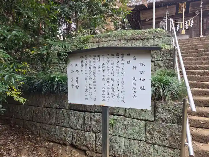 磯山諏訪神社(栃木県)