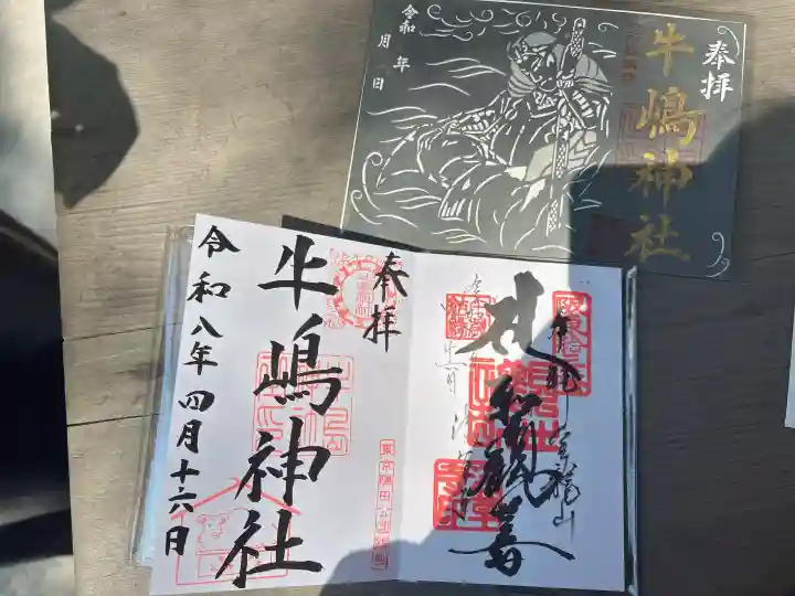 浅草寺の御朱印