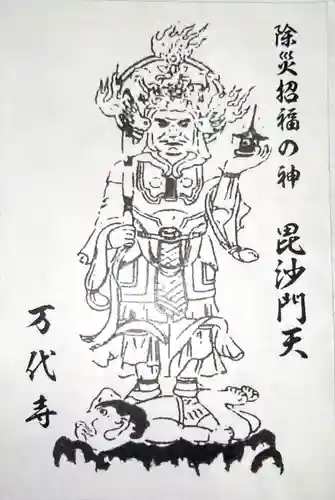 万代寺の授与品その他