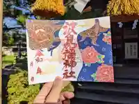 日本唯一香辛料の神 波自加彌神社の御朱印