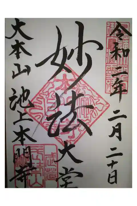 東国花の寺百ヶ寺