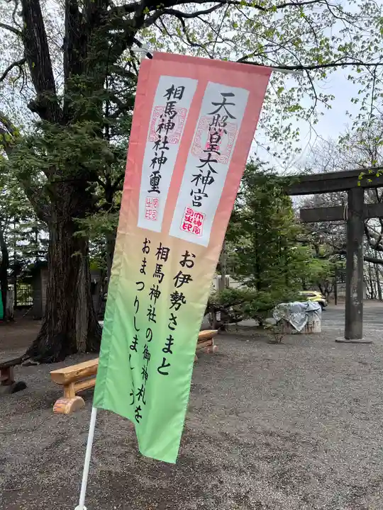 相馬神社のその他建物