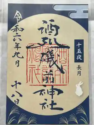 酒列磯前神社(茨城県)