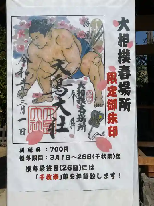 和泉國一之宮 大鳥大社(大阪府)