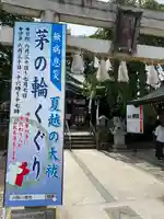 川越八幡宮(埼玉県)