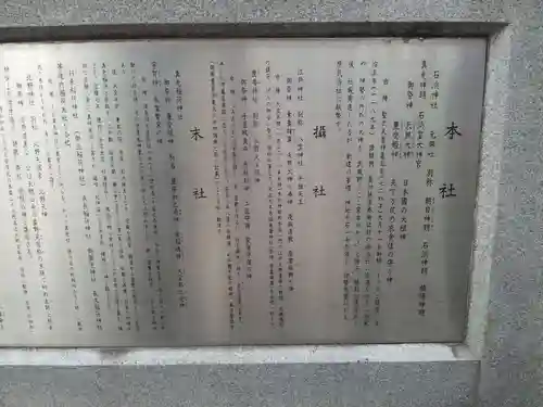 石濱神社の歴史