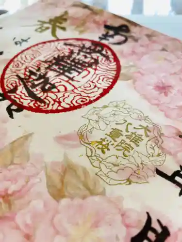 大雄院の御朱印