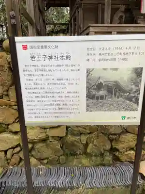 福地若王子神社(兵庫県)