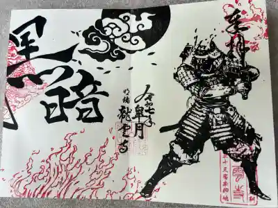 明鏡山龍雲寺(栃木県)