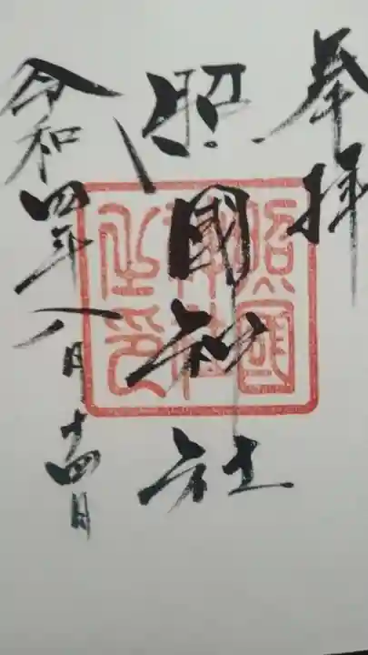 照國神社(鹿児島県)