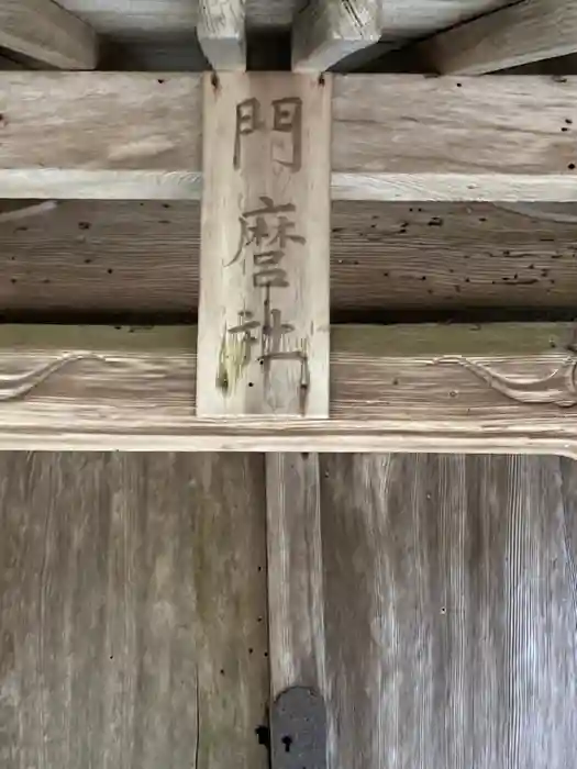 高峯神社の建物その他