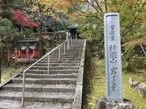 岩屋寺のその他建物